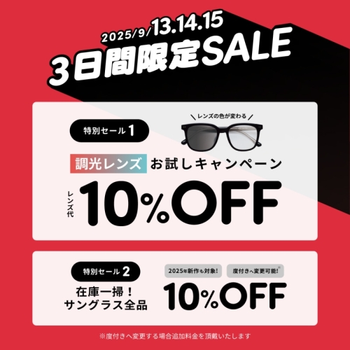 3日間限定SALE開催😎