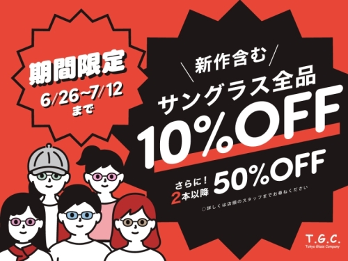 【メガネ】最大55％オフのクリアランスセール実施中！！