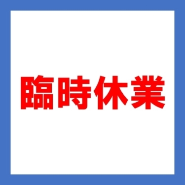 「QBハウス」臨時休業のお知らせ