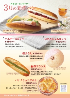 秋の新作メニューが登場！
