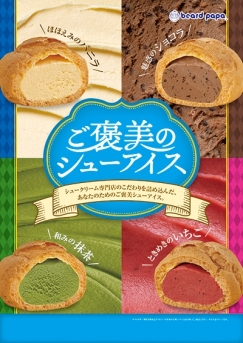 秋の新作メニューが登場！