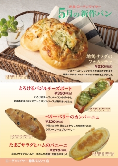 秋の新作メニューが登場！