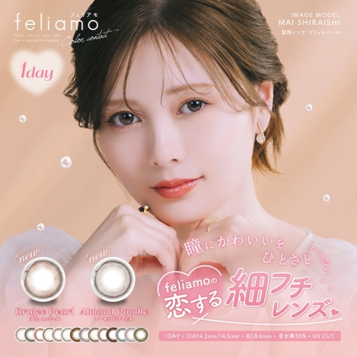 【feliamo】恋する細フチレンズ♬