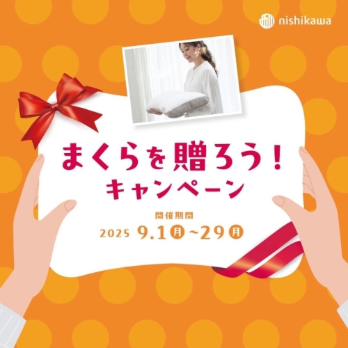 抽選でJTBトラベル ギフトカードが当たる🎁まくらを贈ろう！キャンペーン実施中✨