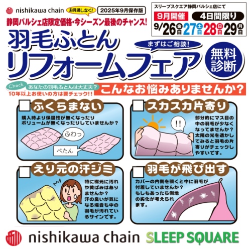 ご予約受付中✨羽毛ふとんリフォームフェア開催🛏