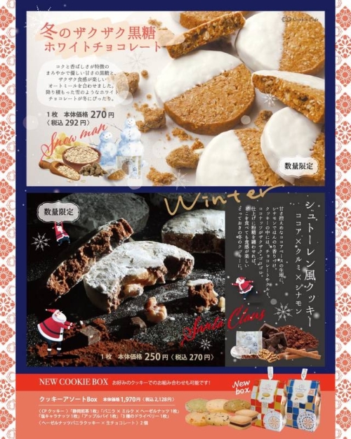 🍪新商品🍪