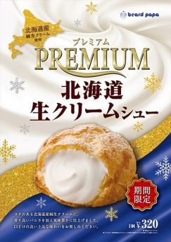 秋の新作メニューが登場！