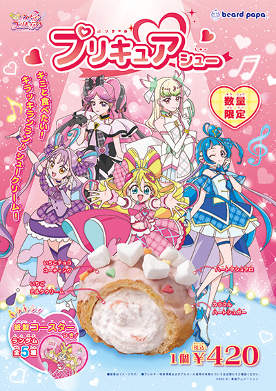 季節限定販売『プリキュアシュー』