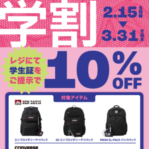 学割キャンペーン