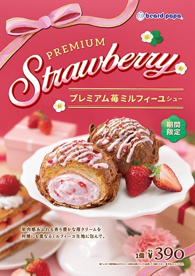 5月限定販売『プレミアム苺ミルフィーユシュー』