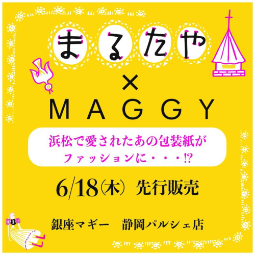 先行販売！あの包装紙がファッションに？！