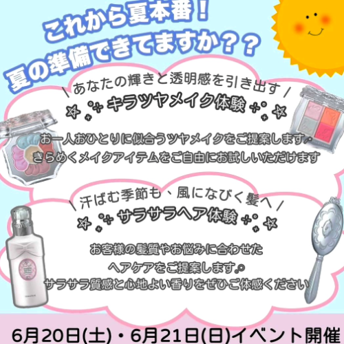 ジルスチュアート　ビューティー　夏イベント開催❣️