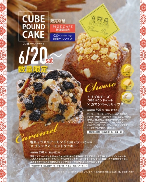【数量限定】キューブパウンド