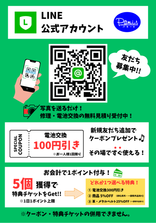 📱LINE公式アカウント友だち募集中！