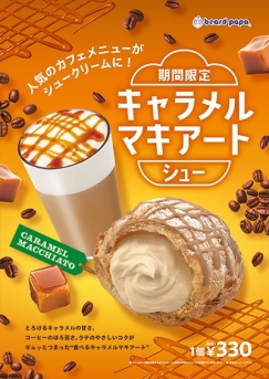 秋の新作メニューが登場！