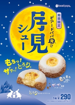 秋の新作メニューが登場！