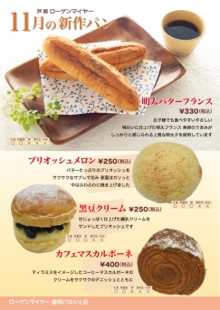 秋の新作メニューが登場！