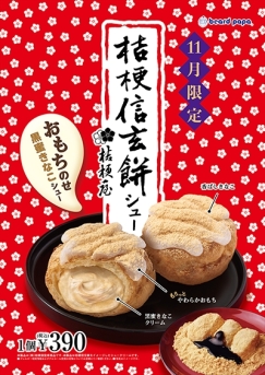 秋の新作メニューが登場！