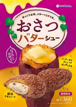 秋の新作メニューが登場！