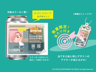 【静岡市で買えるのはここだけ！】パズルSEVENTEEN　オリジナルラベル缶　発売！