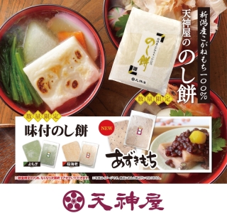 【POP-UP SHOP】天神屋