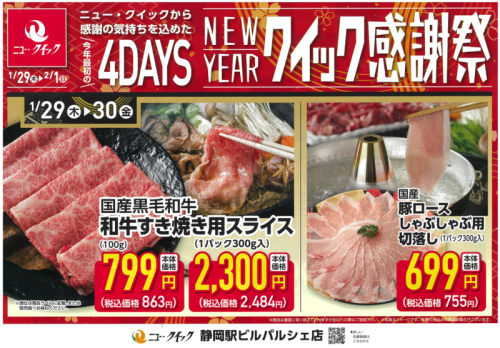 ニュー・クイック　クイック感謝祭