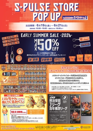 S-PULSE STORE  ポップアップストア開催