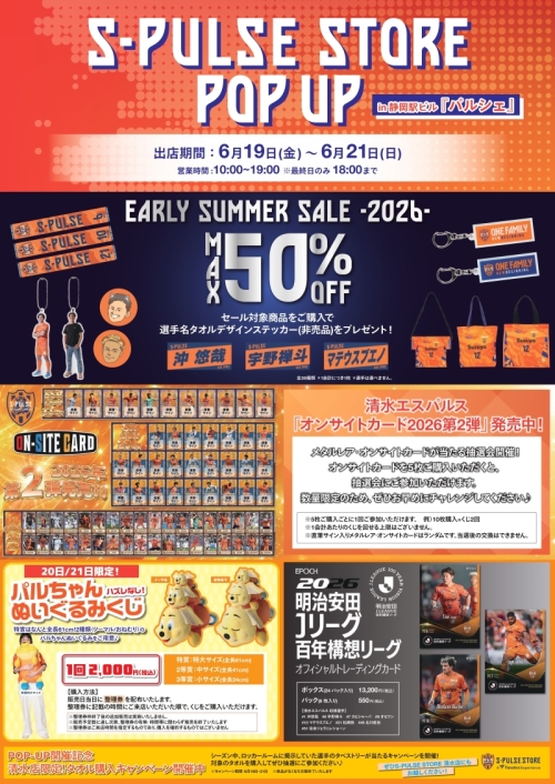 S-PULSE STORE  ポップアップストア開催