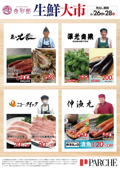 『生鮮大市』開催！！