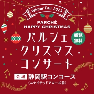 パルシェ クリスマスコンサート♪