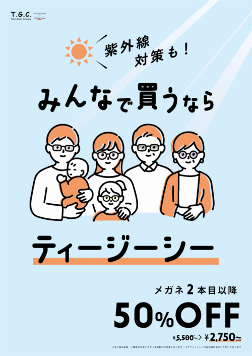 みんなで買うならティージーシー🌞