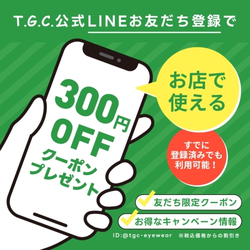 【T.G.C.】LINEお友達登録募集中