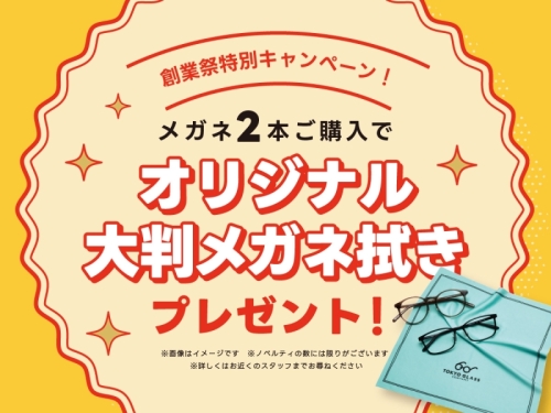 【メガネ】まとめ買い50％オフ！🎪🎈