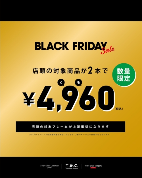 【メガネ】ブラックフライデー