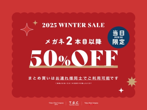 【メガネ】まとめ買いがおトク！｜2025 WINTER SALE開催🎄