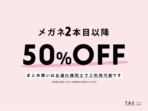 🌸【２本目以降50％OFF】みんなで買うならT.G.C.！🌸