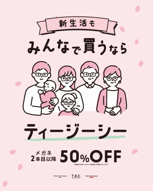 【２本目以降50％OFF】みんなで買うならT.G.C.！🌸