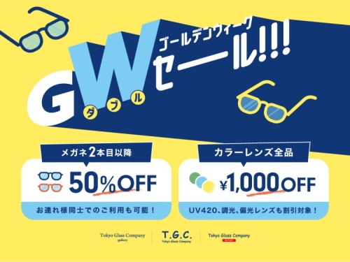 【メガネ】GWダブルセール🎏✨