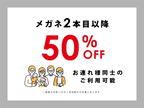 メガネ【２本目以降50％OFF】みんなで買うならT.G.C.！