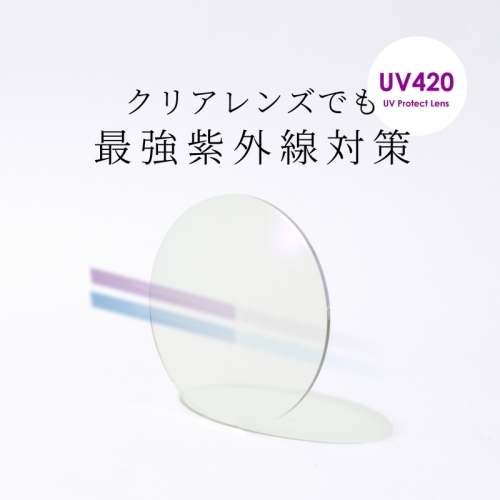 有害な光から目を守る！最強レンズ👓✨