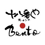 Bento 十八番や