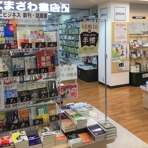 くまざわ書店