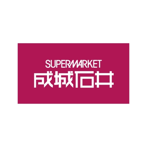 成城石井