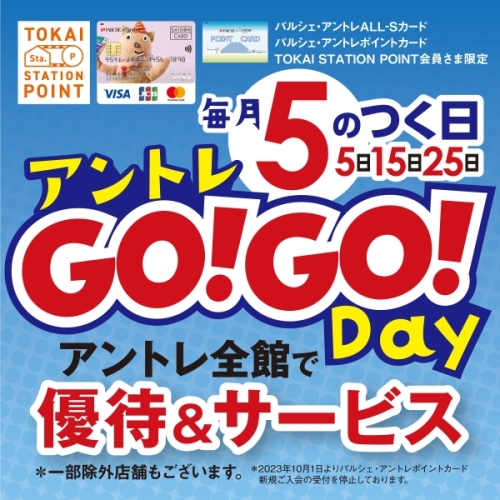 『アントレ GO！GO！Day』