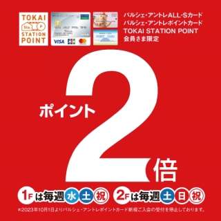 おトクなポイントアップDayのお知らせ