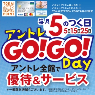 『アントレ GO！GO！Day』