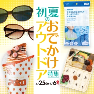 初夏のおでかけ👒