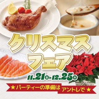 クリスマスフェア