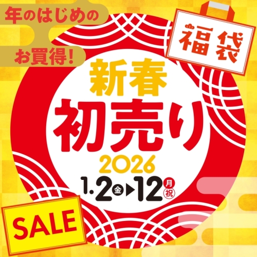 新春初売り