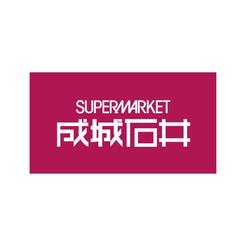 成城石井